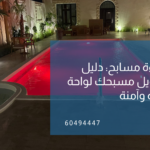 تركيب اضاءة مسابح