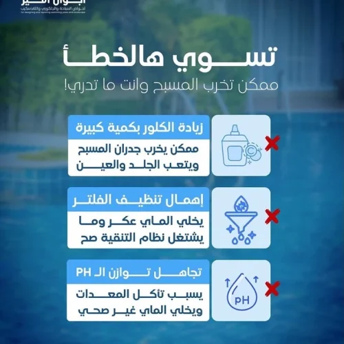 كيفية تنظيف المسبح المنزلي